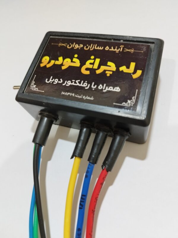 رله چراغ آینده سازان با سیم کشی کامل(H7 و H1)
