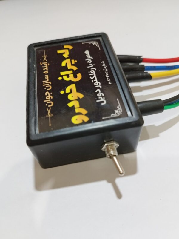 رله چراغ آینده سازان با سیم کشی کامل(H7 و H1)