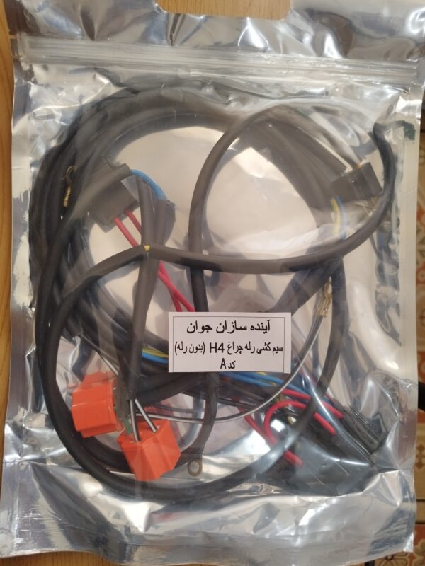 دسته سیم رله چراغ جلو H4-کد A