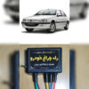 رله چراغ آینده سازان با سیم کشی کامل(H7)